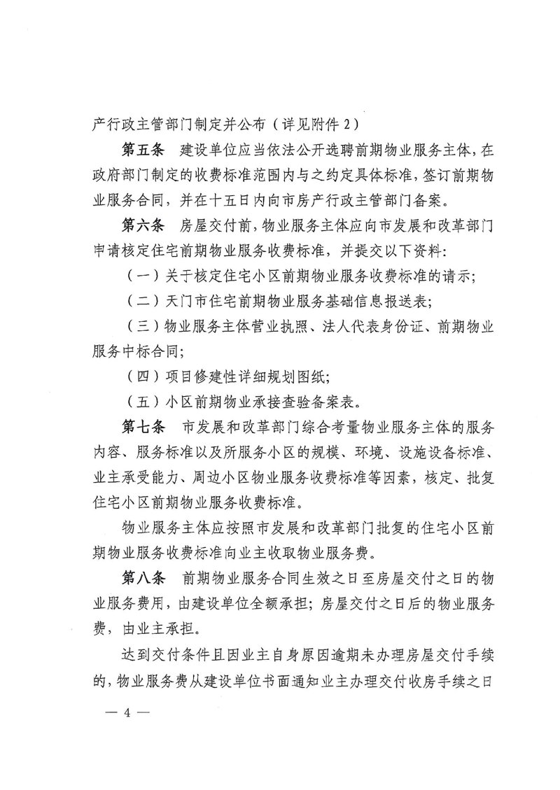 物业服务公司：新时代下的新挑战与机遇