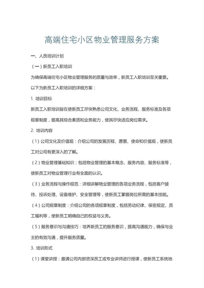 天门物业行业：如何提升物业管理服务质量？